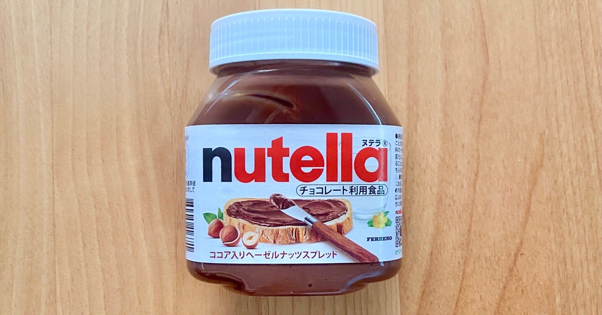 ヌテラって知ってますか？イタリア生まれのチョコ×ナッツスプレッド
