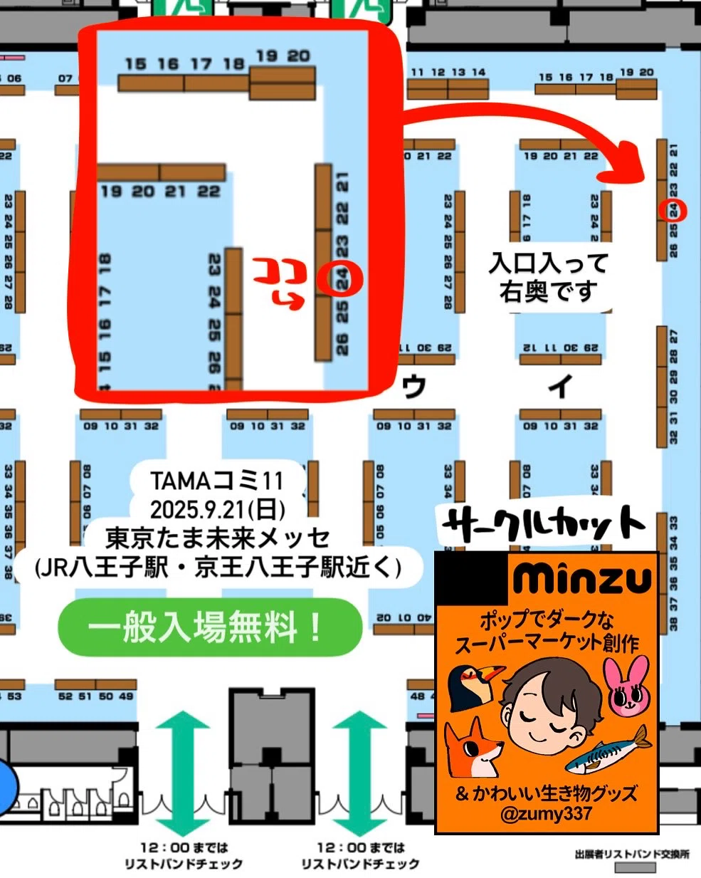 TAMAコミ11】お品書き(2025.9.21 八王子)｜Zumy (ズミー)