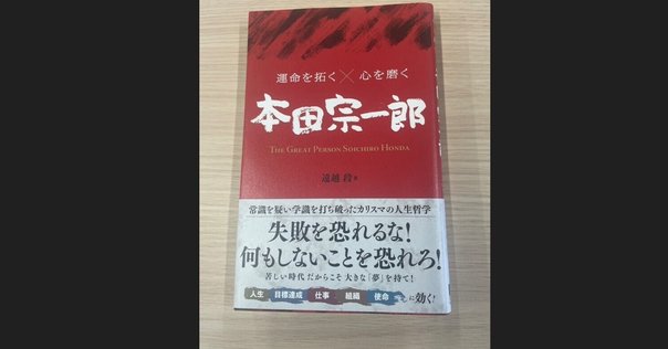 ホンダイノベーション魂! 天才本田宗一郎が声を震わせて伝えたかったこと　小林三郎 ホンダイノベーション魂! 天才本田宗一郎が声を震わせて伝え