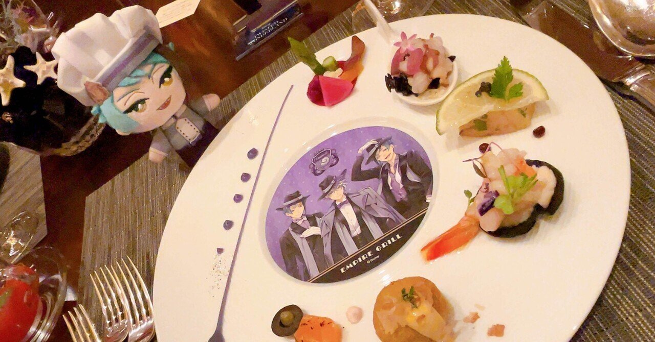 食レポ】エンパイア・グリル オクタヴィネルコース！美しい料理