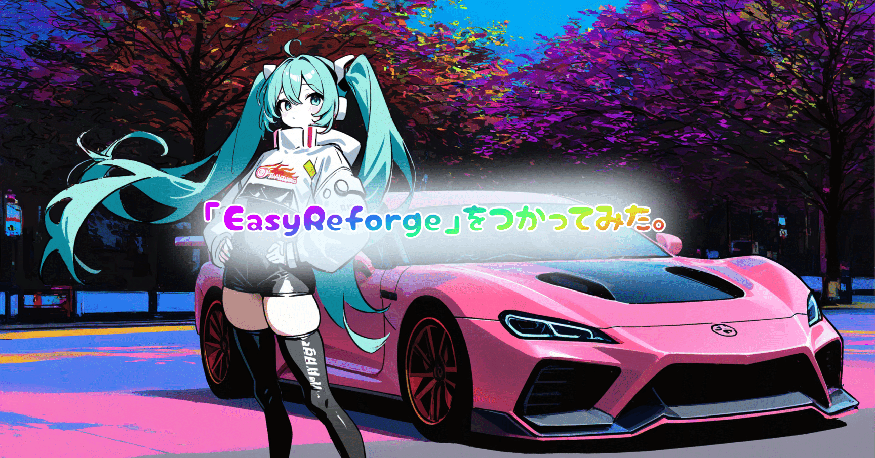 EasyReforge」をつかってみた。｜takeshi