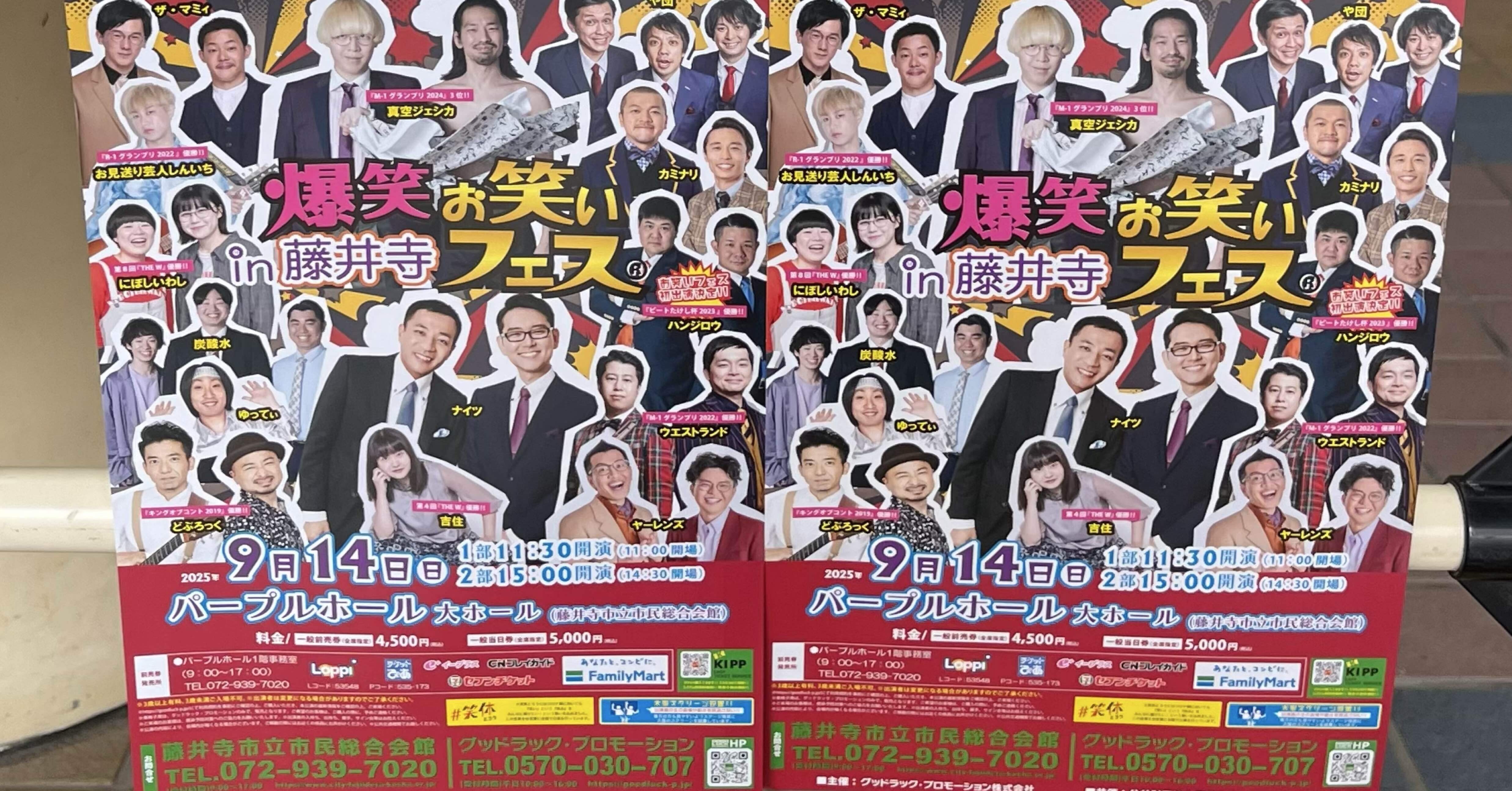 2025.9.14 爆笑お笑いフェスin藤井寺｜記録係