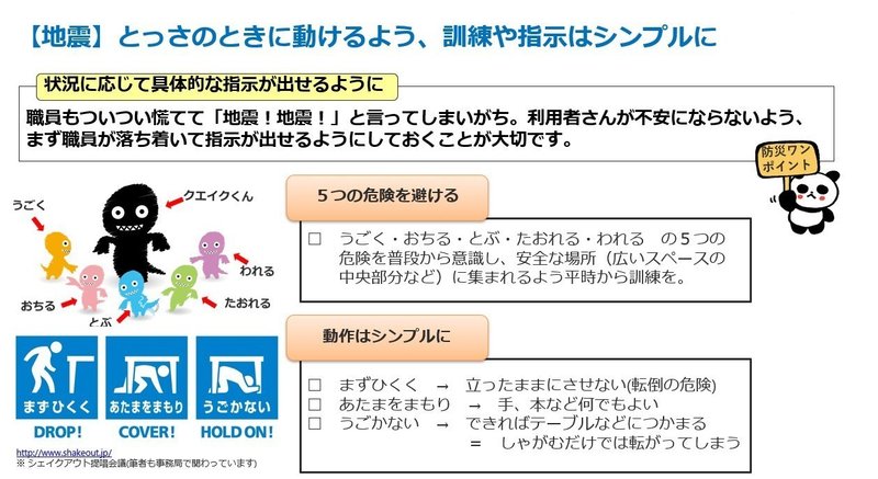 防災ゲームを使って共同作業所等の実践交流会で伝えたかったこと 宮﨑賢哉 災害救援 防災教育 Note