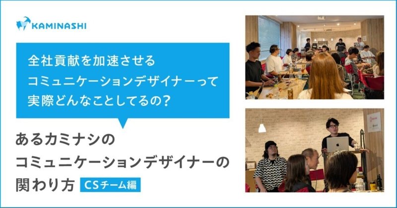 カミナシnote編集部