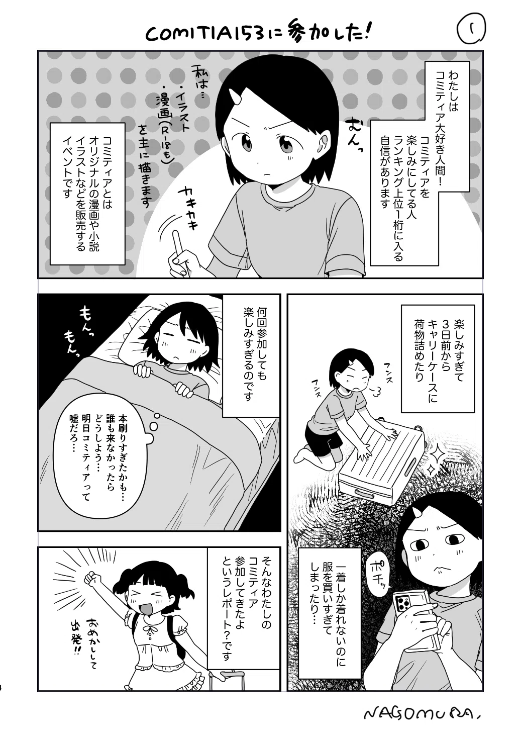 COMITIA153レポート漫画と次回イベント参加について｜なご村