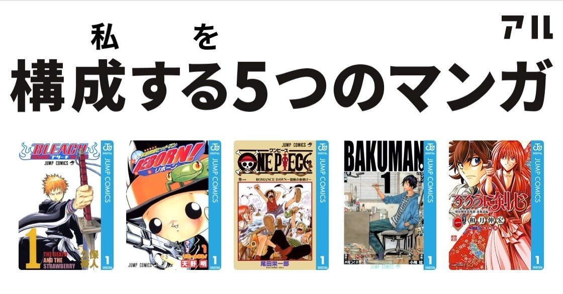 私を構成する５つのマンガの主題歌５選 Pocket Tune Times 聴きながら読める音楽ウェブマガジン Note