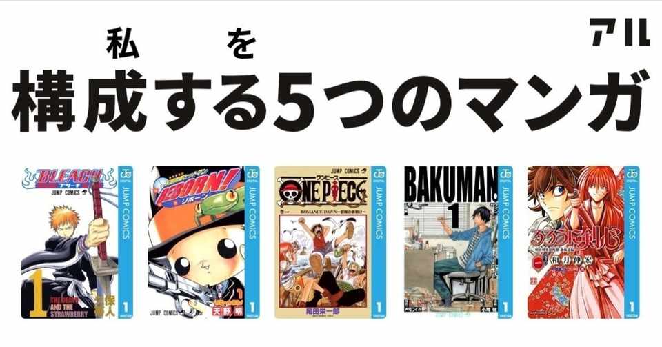 私を構成する5つのマンガの主題歌5選 Pocket Tune Times 聴きながら読める音楽ウェブマガジン Note