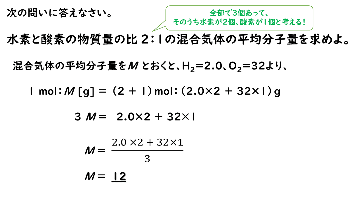4 5 気体の密度と平均分子量 おのれー Note 4 5 気体の密度と平均分子量 おのれー Note