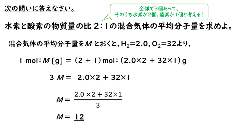 4 5 気体の密度と平均分子量 おのれー Note 4 5 気体の密度と平均分子量 おのれー Note