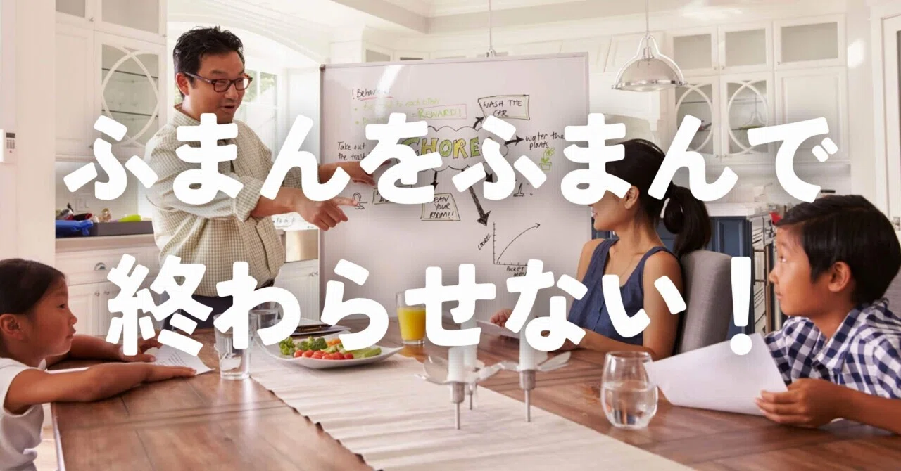 ふまんをふまんで終わらせない。｜amota｜30代｜人生のハンドルを握るママ