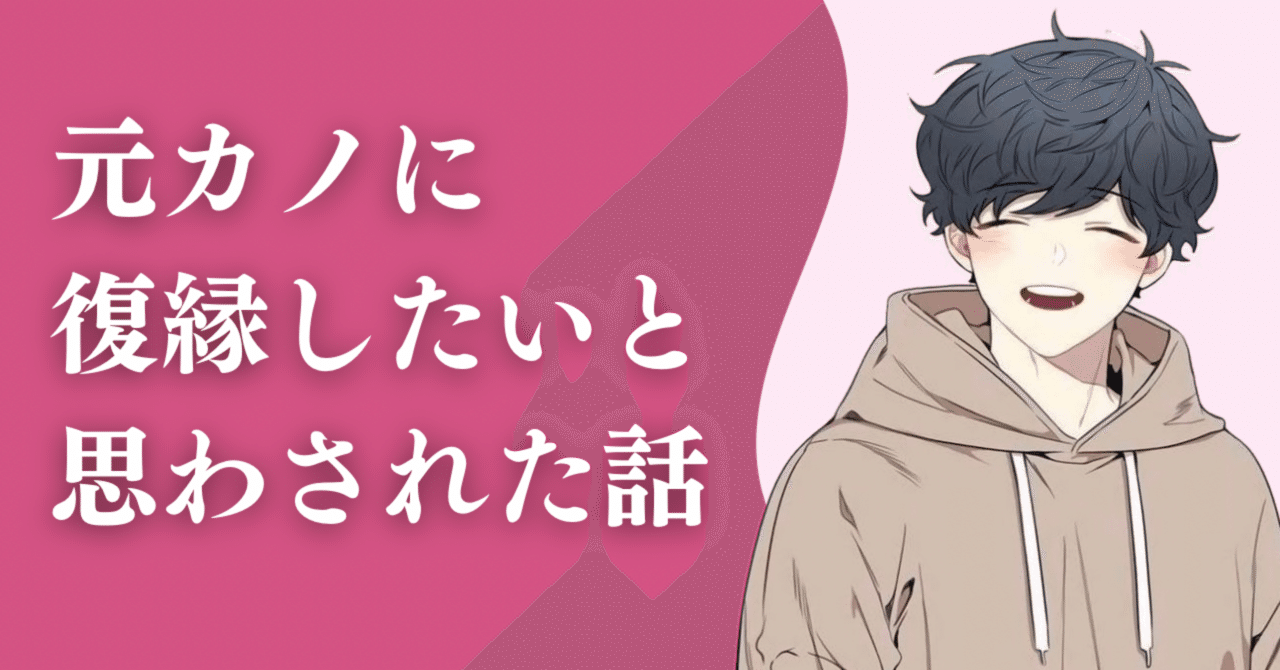 男性版復縁マニュアル　よりを戻す復活愛！　元カノと復縁する方法 よりを戻す復活愛 元カレと復縁する方法 - 復縁アドバイザー浅海を斬る！