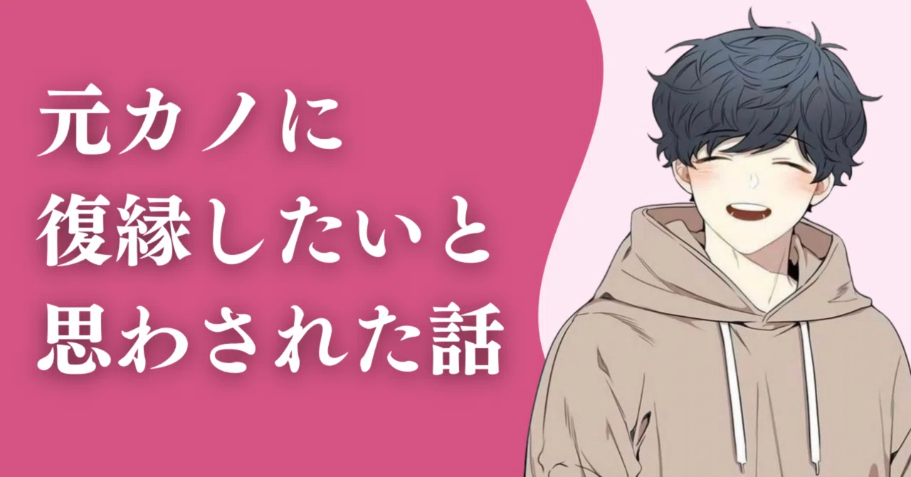 ふくって何者？『元カノに復縁したいと思わされた』僕が、200人以上を