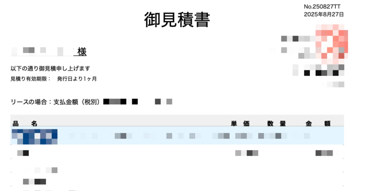 営業畑の社長が6時間で見積書作成システムを開発！Claude Codeで実現