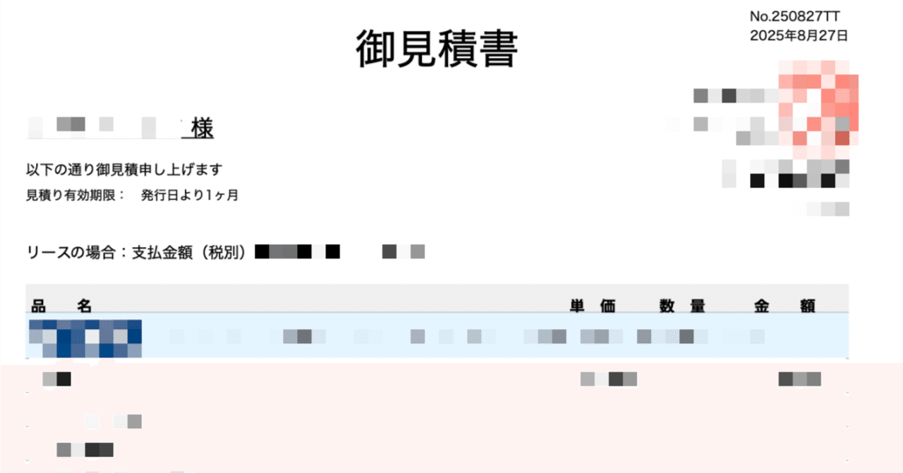 営業畑の社長が6時間で見積書作成システムを開発！Claude Codeで実現