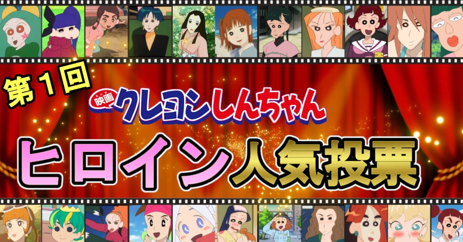 クレヨン しんちゃん キャラクター