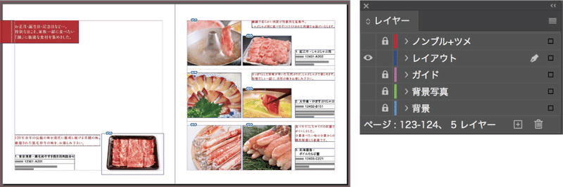 InDesign_レイヤーパネル2