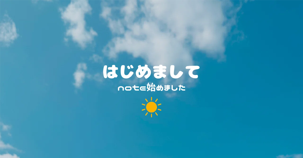 見出し画像