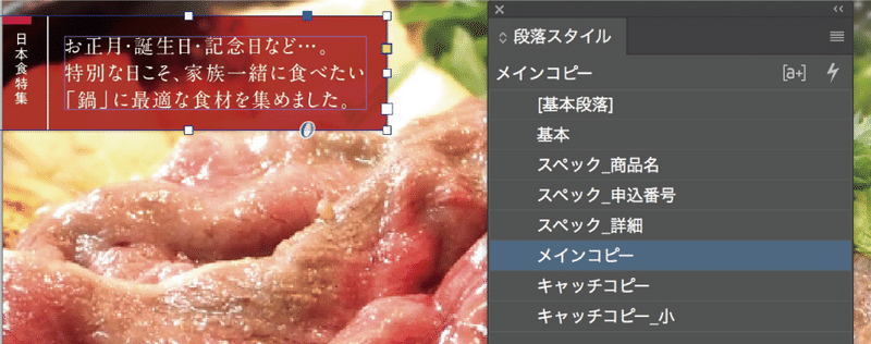 InDesign_段落スタイル1