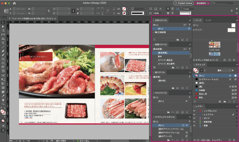 InDesign_ワークスペース設定