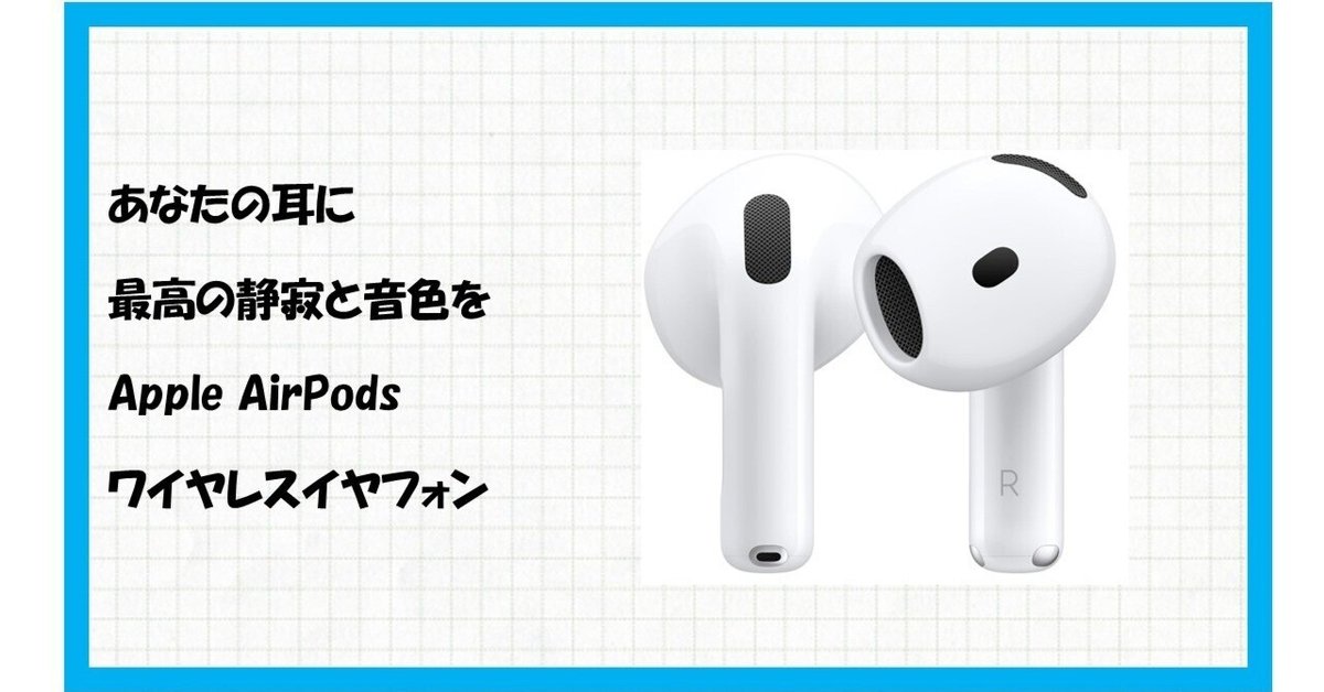 衝撃レビュー】Apple AirPods 4がマジでヤバい！ノイキャン
