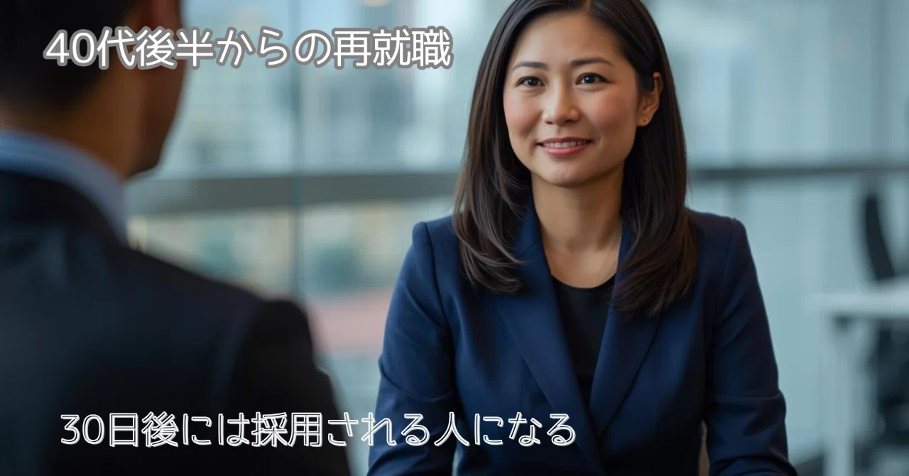 「まだ遅くない!40代後半から派遣→正社員→管理職へ。私が歩んだ再就職のリアル」|akiko_secondlife