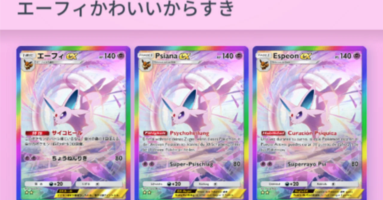 ☆2のエーフィEXが3枚手に入ったので、ドヤらせてくださいよ！！｜え