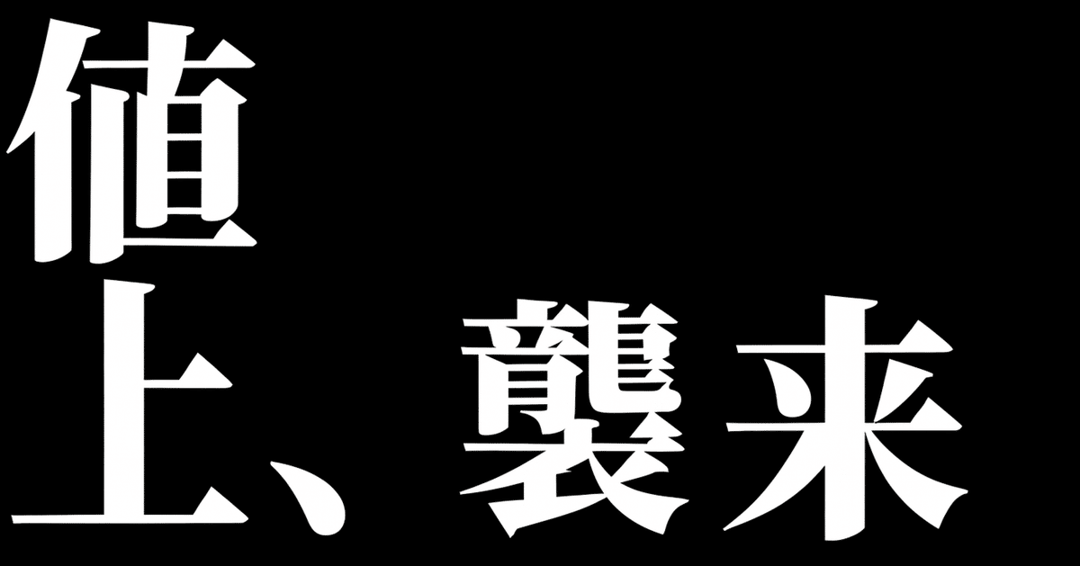 抗え。家賃上昇に】家主と3回戦って「計50万円の家賃値上げ」を