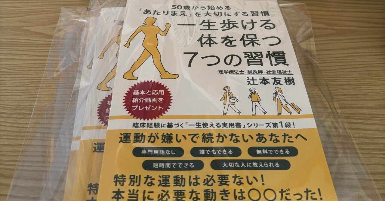 積極的に生きる　田中真澄の人生論　人生100歳時代の生き方　田中真澄 積極的に生きる 田中真澄の人生論 人生100歳時代の生き方 田中