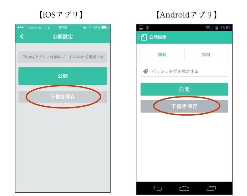 アプリ テキストを下書き保存するには Note公式 Note アプリ テキストを下書き保存するには Note公式 Note