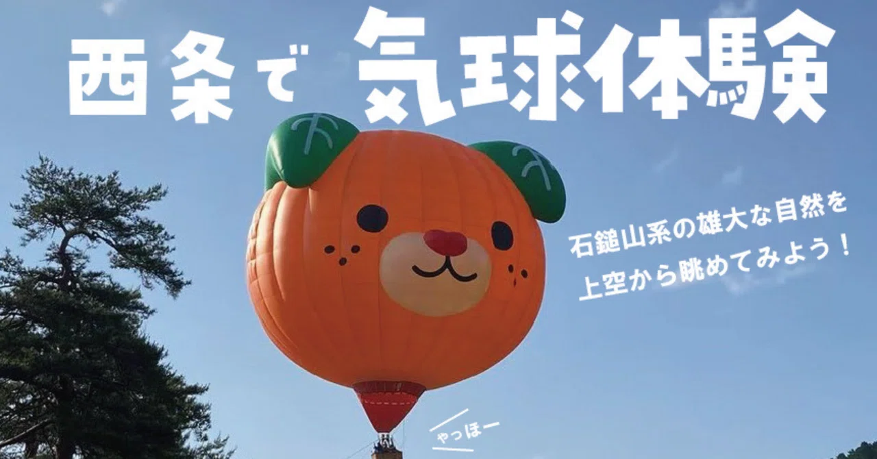 September] Hot Air Balloon Experience in Saijo!｜Taichi Nakano