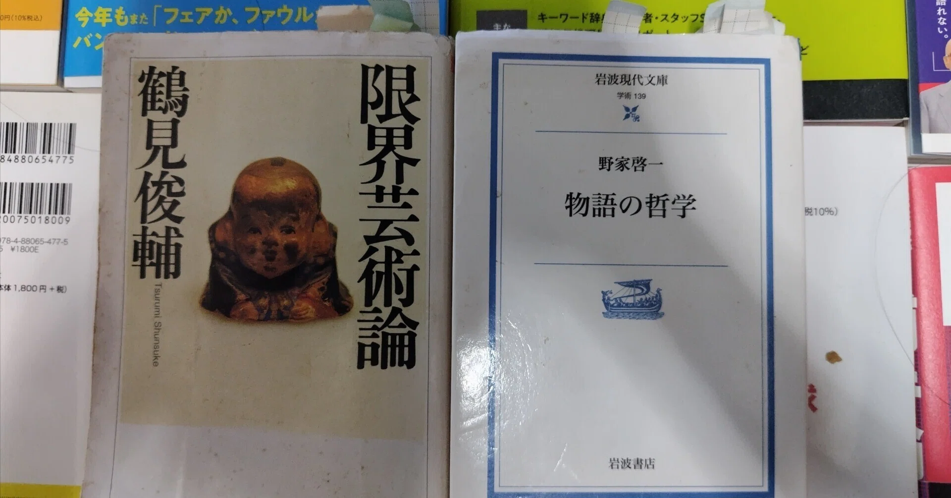 書籍紹介/鶴見俊輔著『限界芸術論』(ちくま学芸文庫、1999年 書籍紹介/鶴見俊輔著『限界芸術論』(ちくま学芸文庫、1999年