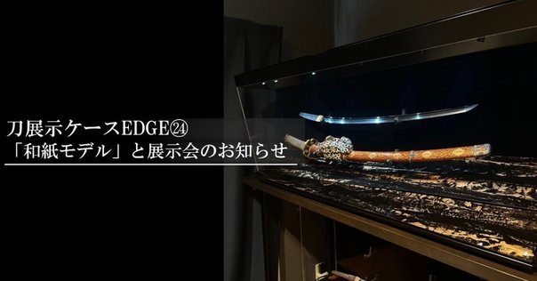 ダメカンケース「抜刀」のご紹介｜いけちん
