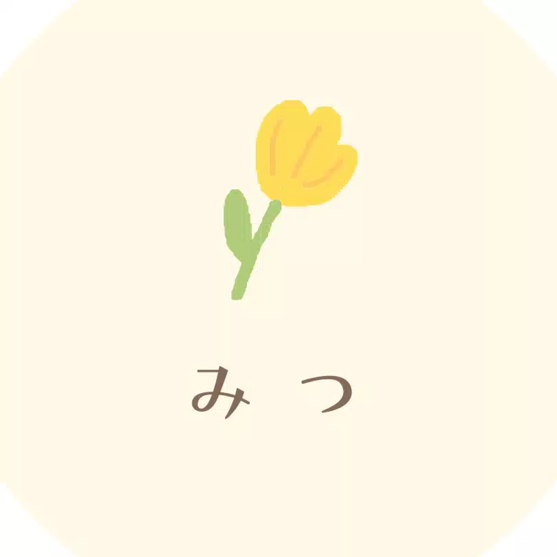 みつ