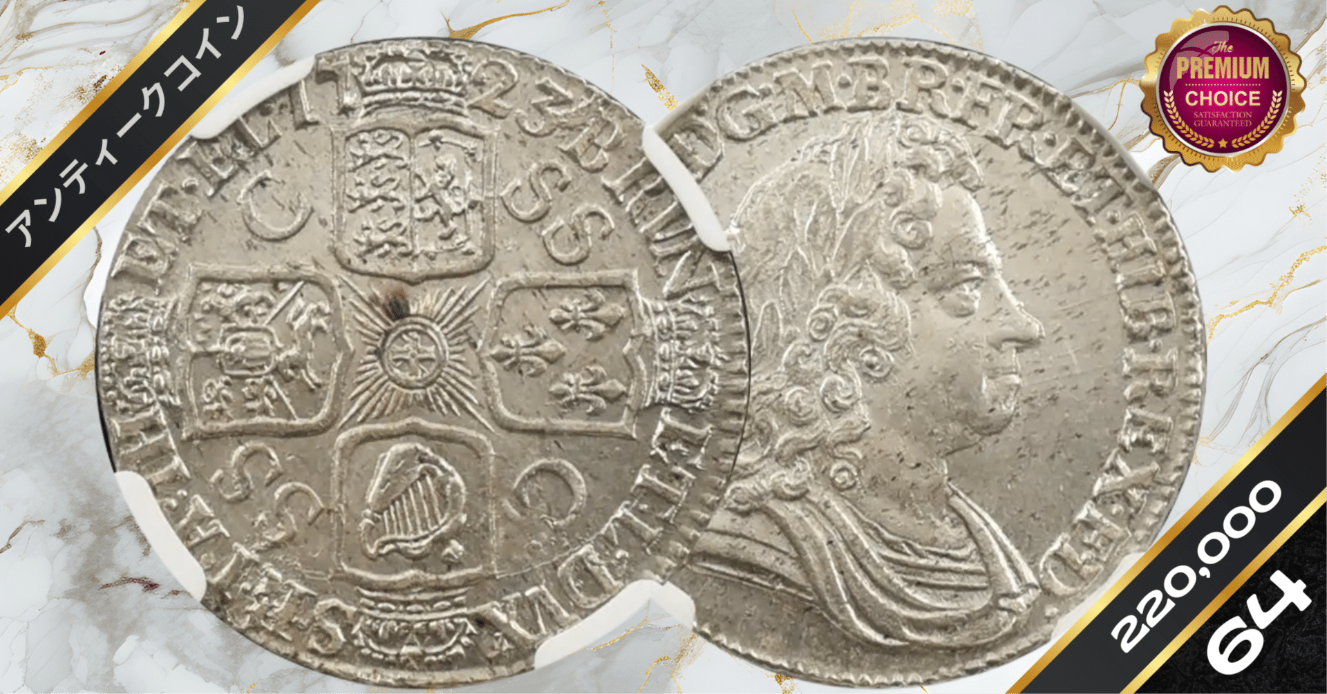 1723 SSC ジョージ1世 1シリング銀貨 NGC MS64｜小川竜一 / Ryuichi Ogawa