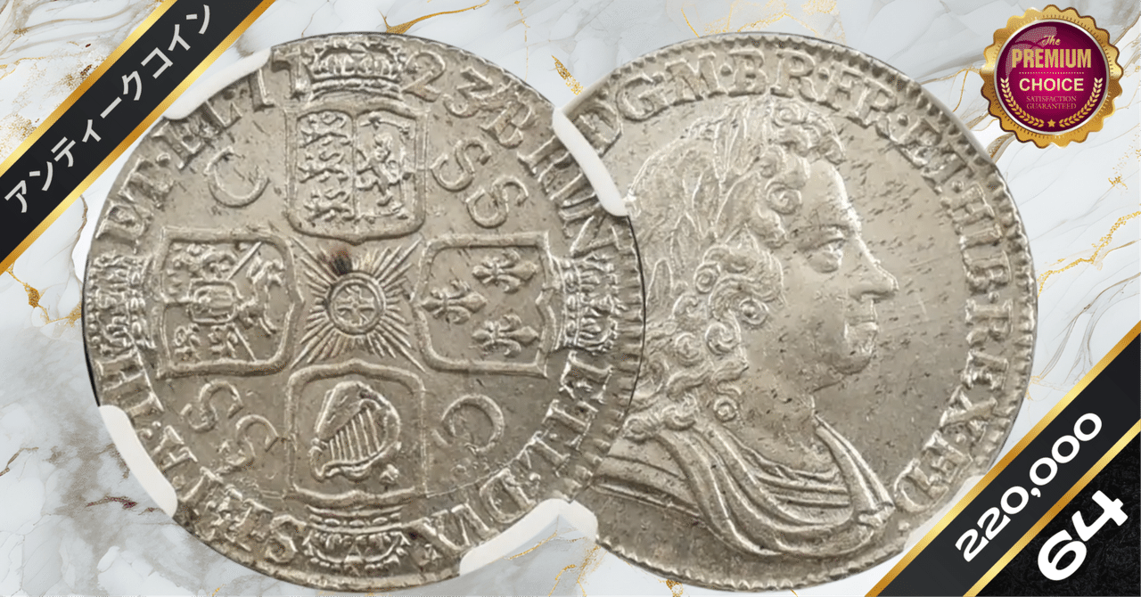 1723 SSC ジョージ1世 1シリング銀貨 NGC MS64｜小川竜一