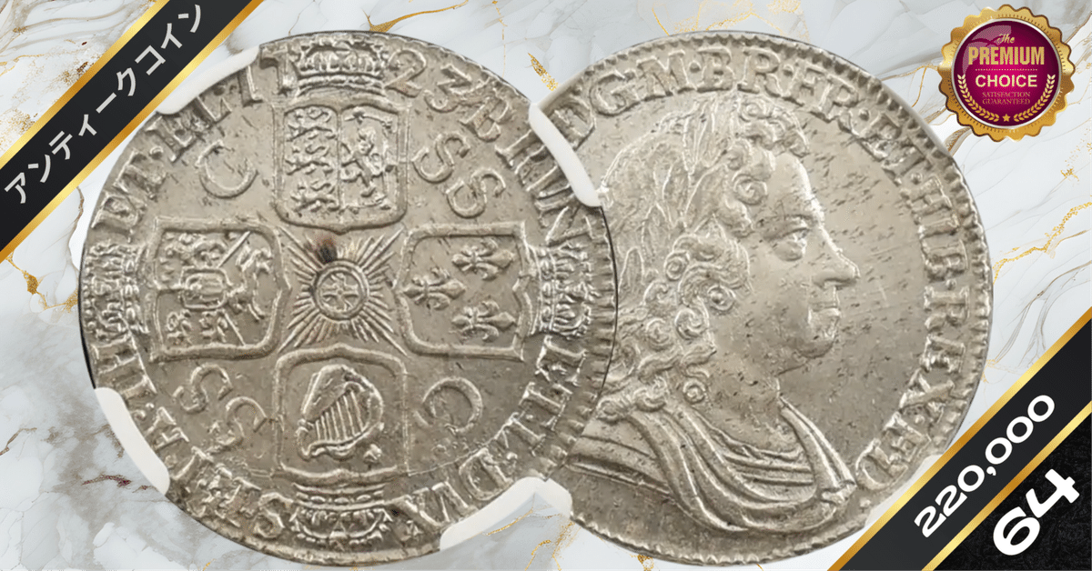 1723 SSC ジョージ1世 1シリング銀貨 NGC MS64｜小川竜一