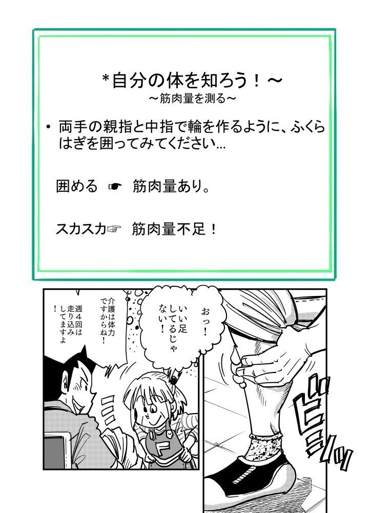 １２ 筋肉量の調べかた 梅熊大介 Note