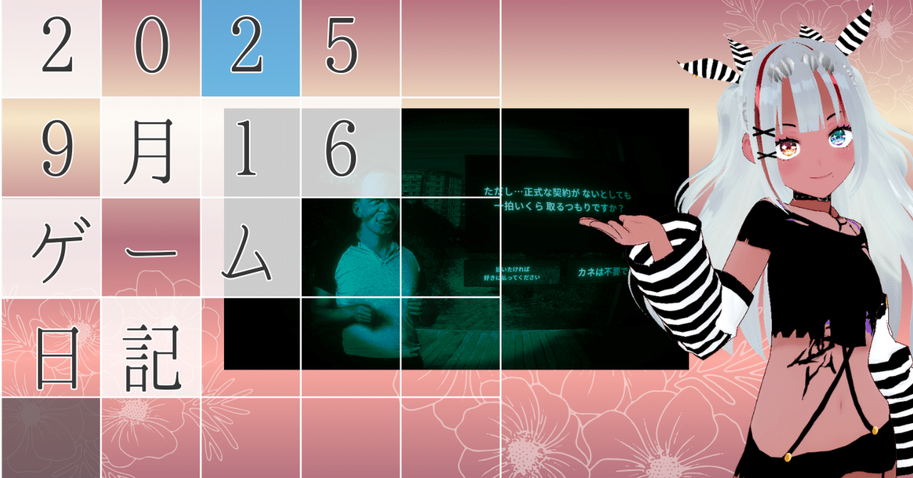 短編ホラーADVとポストアポカリプスサバイバル 徒然ゲーム日記 9