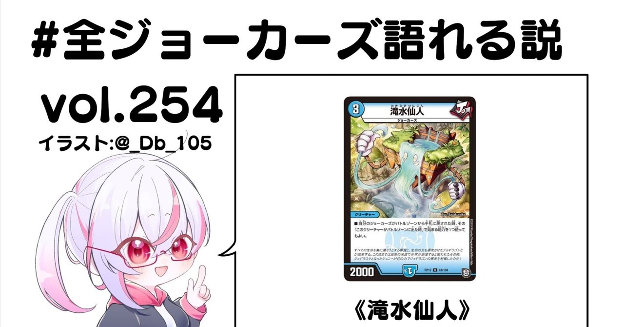 全ジョーカーズ語れる説 vol.254 流れる仙人！｜Shin