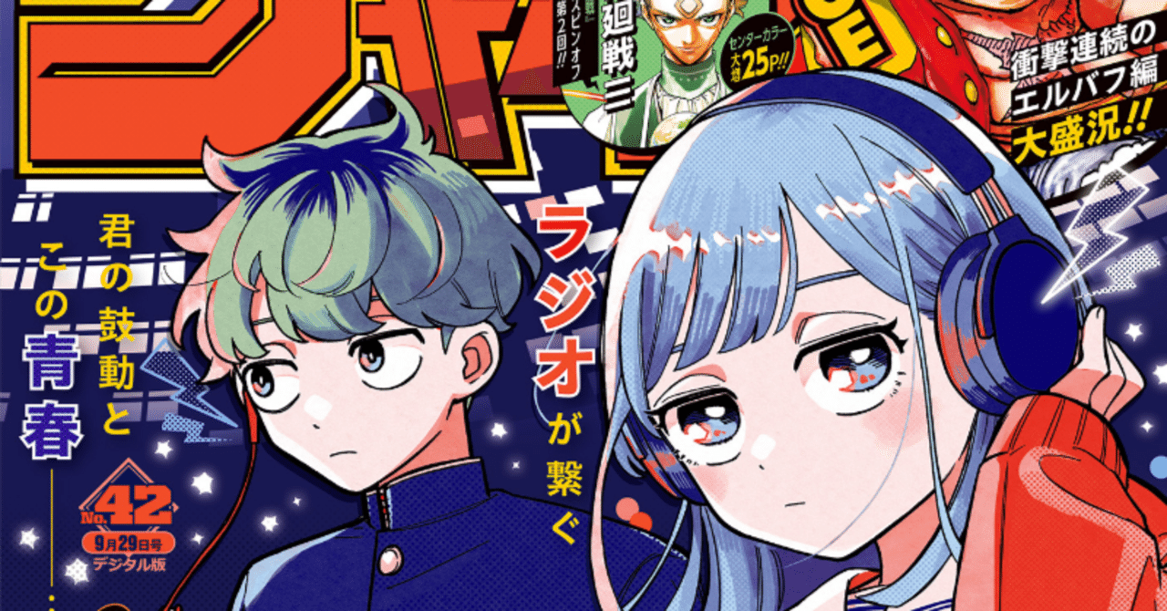 ジャンプ42号感想｜アニミズム