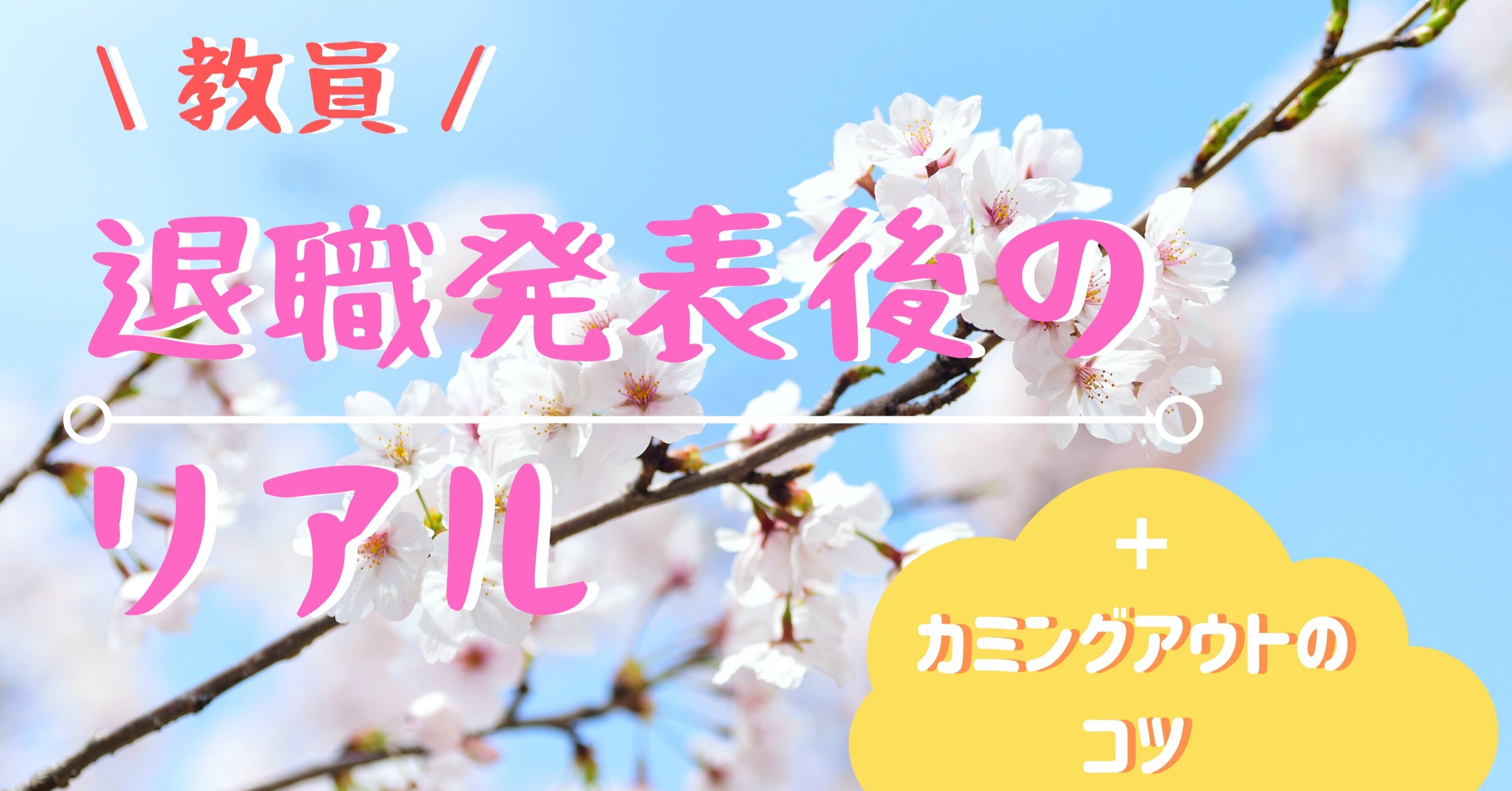 退職発表後に同僚から言われた 衝撃の言葉 てー Note