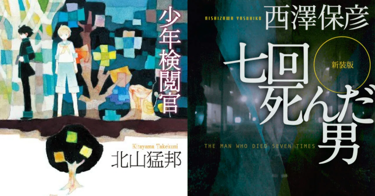 レビュー企画】ミステリ初心者はミス研で何を読むか？｜第7回 『少年