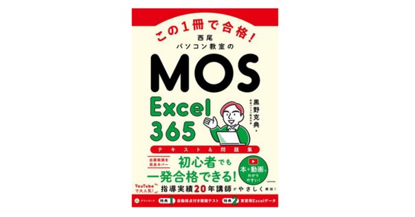 ユーキャンのMOS講座を受けてみた！｜名吹 夜未