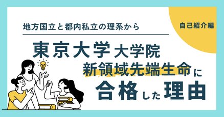 東大院　新領域　先端生命　院試解答例（2012〜2020年） 東京大学 新領域 先端エネルギー 院試 過去問 解答例 東大