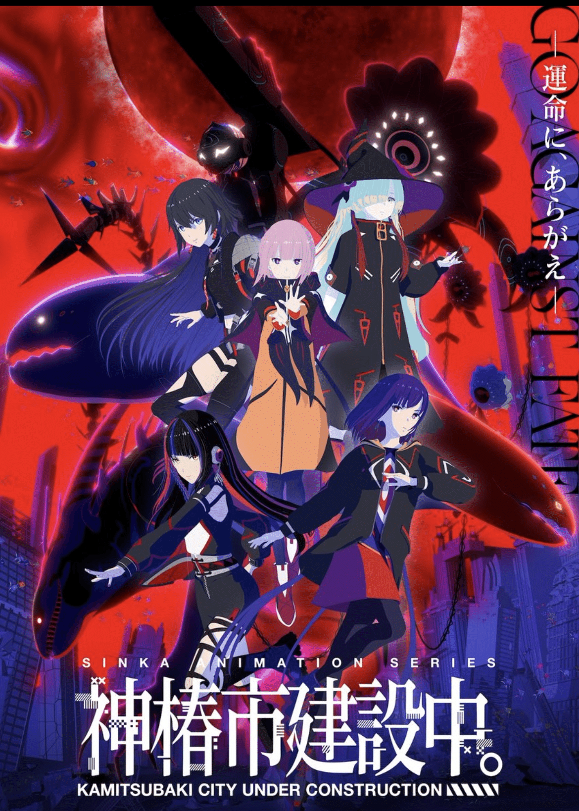 ヰ世界情緒【創生α (限定BOX仕様)】神椿 花譜 KAMITSUBAKI 理芽 TCG】“君が運命を切り開くLIVEカードゲーム” 「KAMITSUBAKI CARD