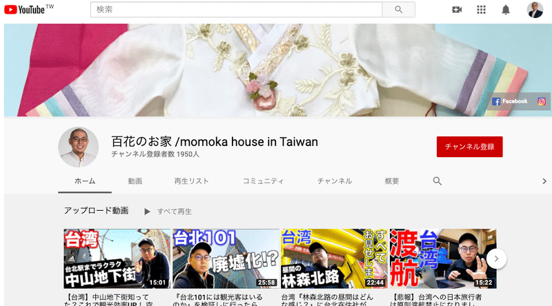 百花のお家__momoka_house_in_Taiwan_-_YouTube