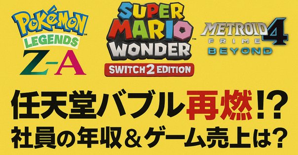 金のマリオ像」とはなんだったのか -任天堂エンターテイメント