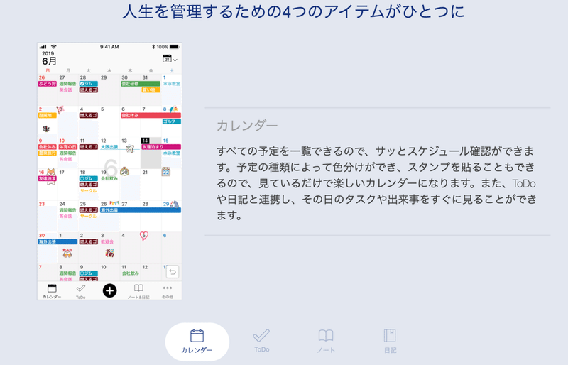 可愛いくて便利なカレンダーアプリ Lifebear ライフベア はいいね ワタナベツヨシ 講師 先生のウェブの悩みをサクッと解決 Note
