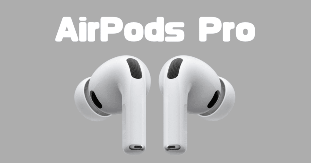AirPods Pro2ユーザーが初代から買い替えた理由とPro3について｜ハルnote