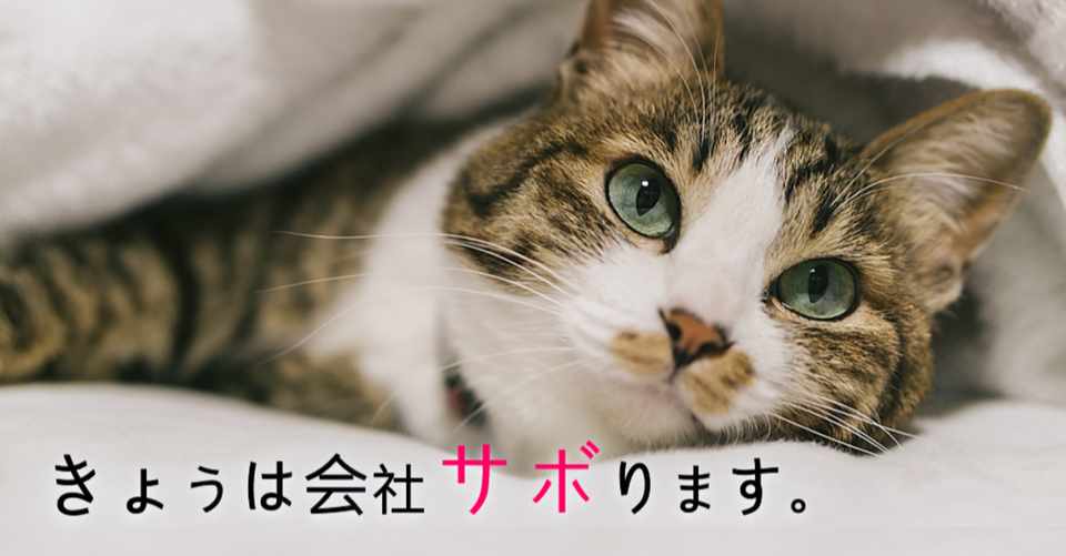 会社公認でサボって手当も支給される前代未聞の サボり制度 とは 田中亮大 マーケロボ Note